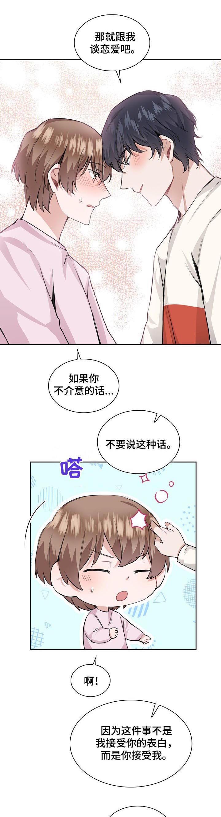 欧米伽盒子 第30话 第1页