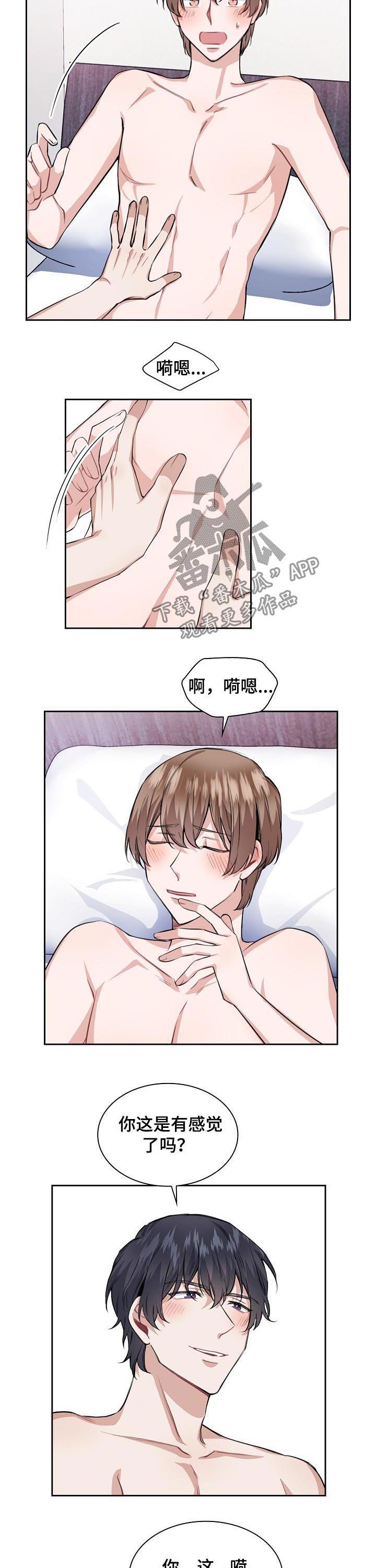 欧米伽盒子 第30话 第6页
