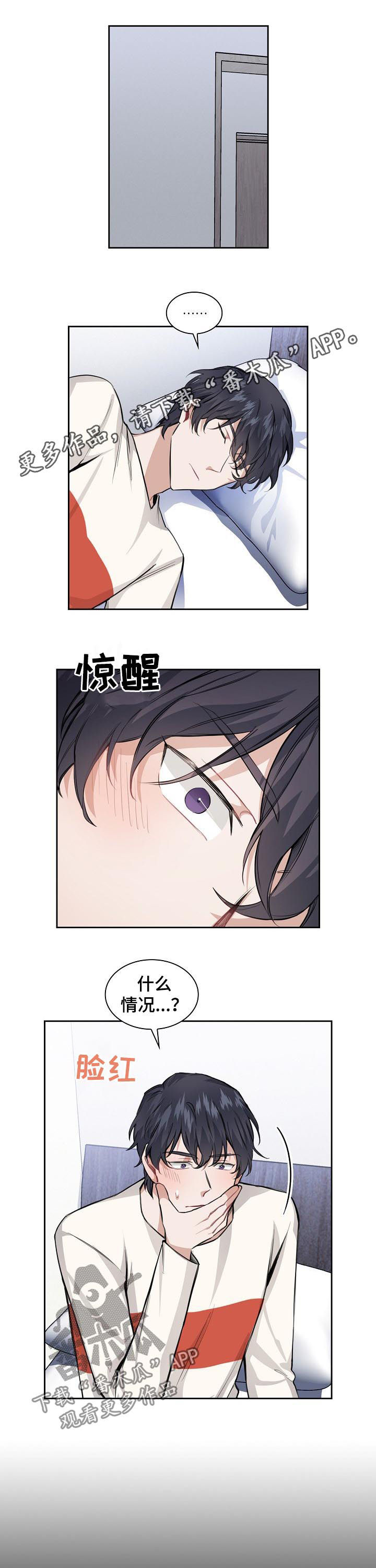 欧米伽盒子 第29话 第1页