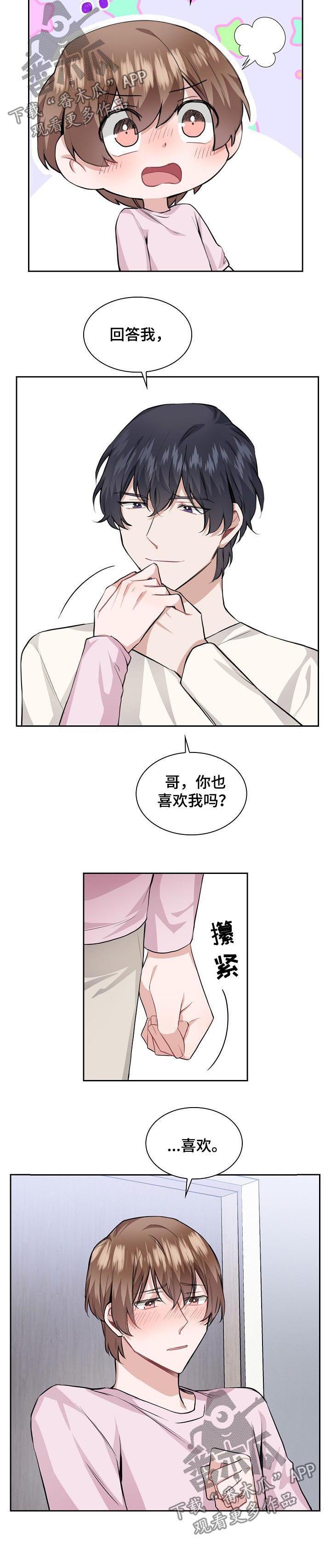 欧米伽盒子 第29话 第9页