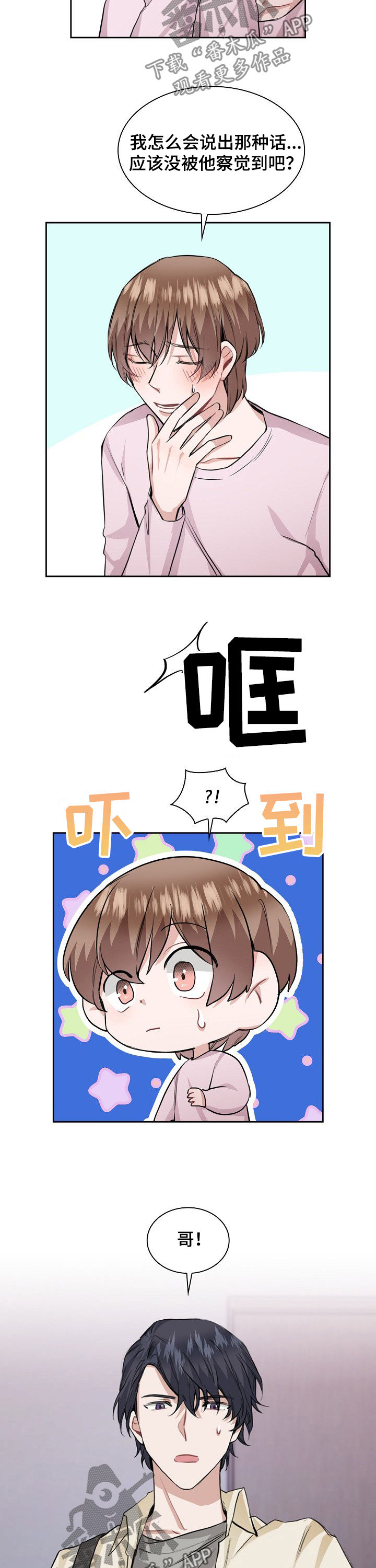 欧米伽盒子 第28话 第3页