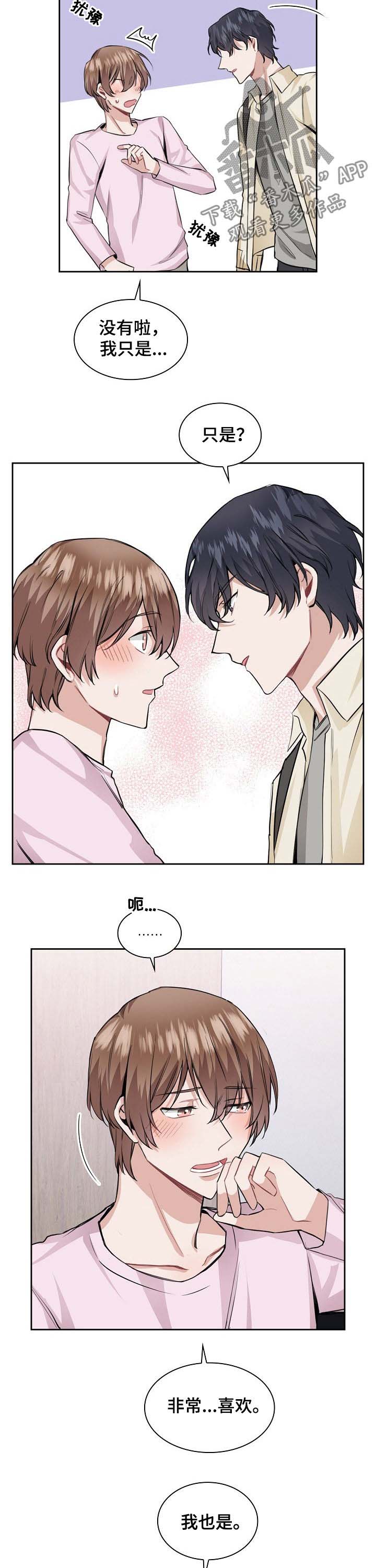 欧米伽盒子 第28话 第5页