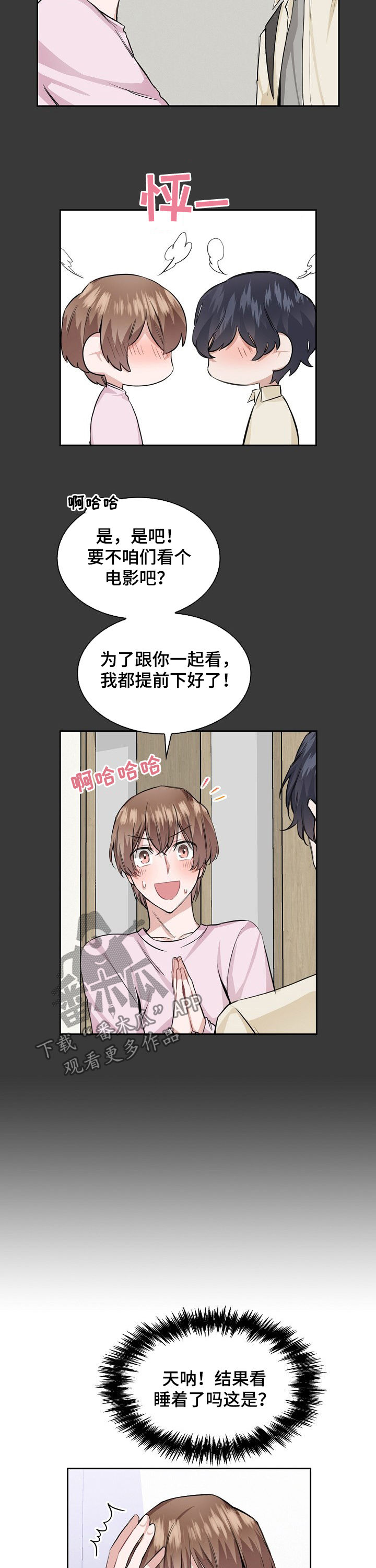 欧米伽盒子 第28话 第8页