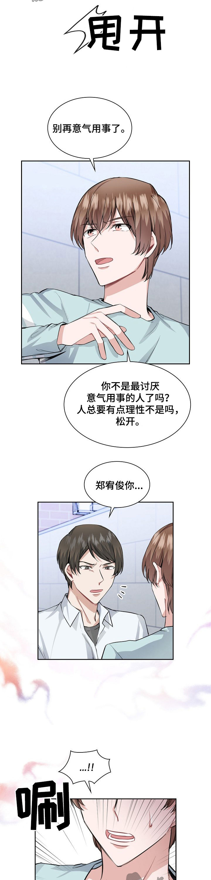 欧米伽盒子 第26话 第12页