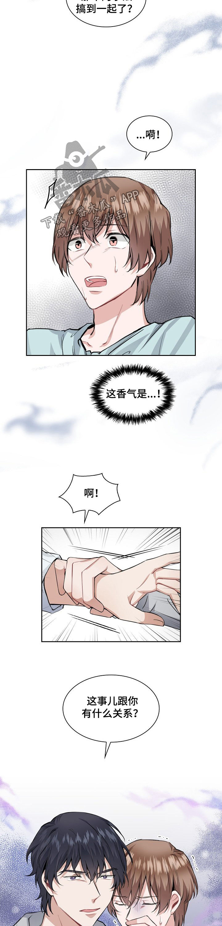 欧米伽盒子 第26话 第14页