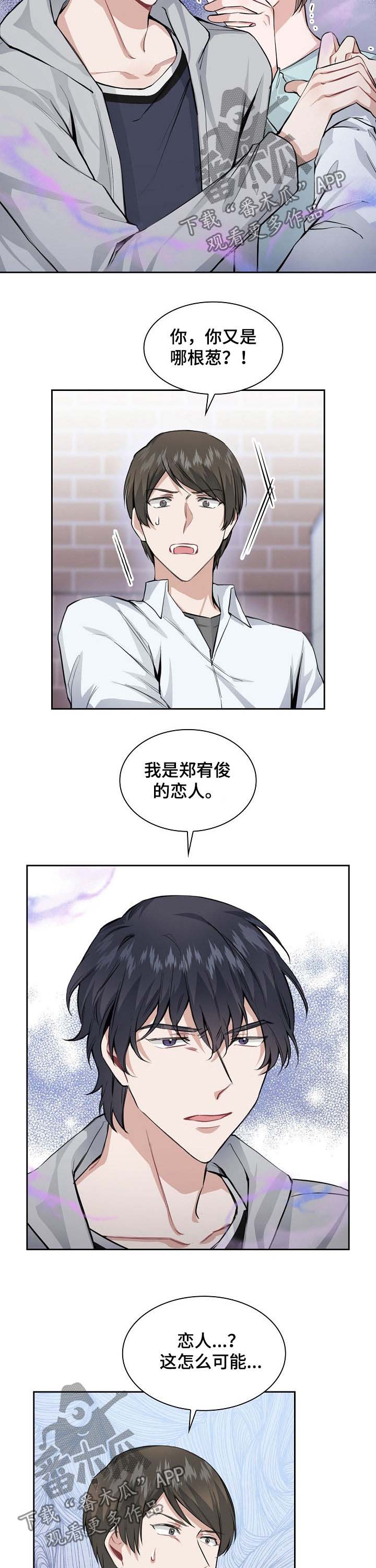 欧米伽盒子 第26话 第15页