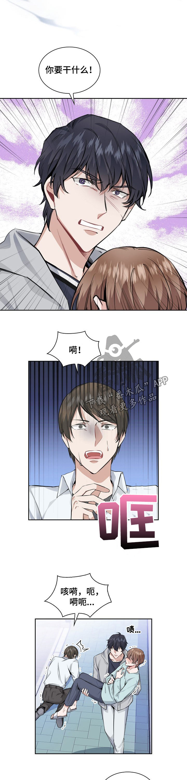 欧米伽盒子 第26话 第18页