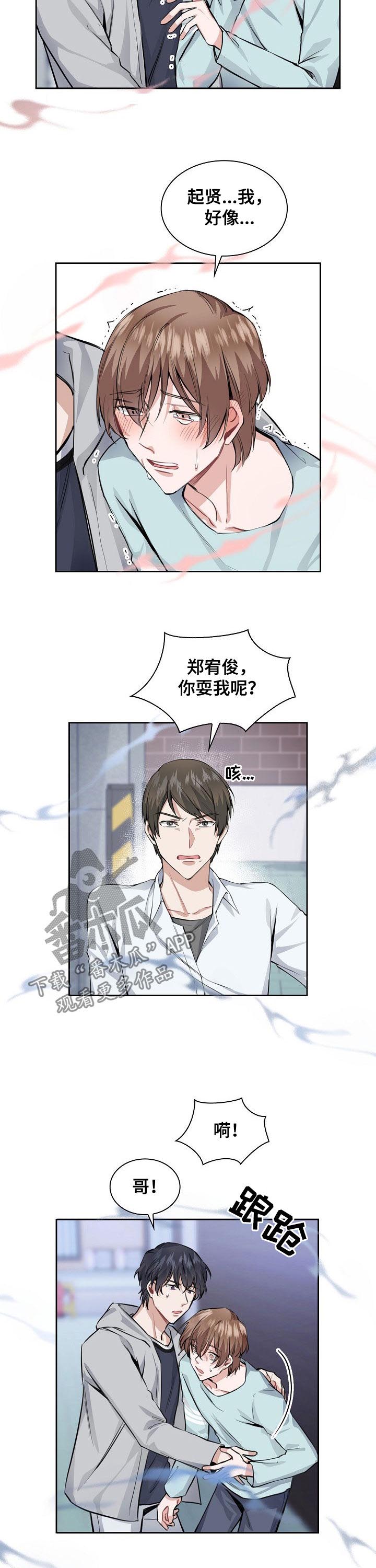 欧米伽盒子 第26话 第7页