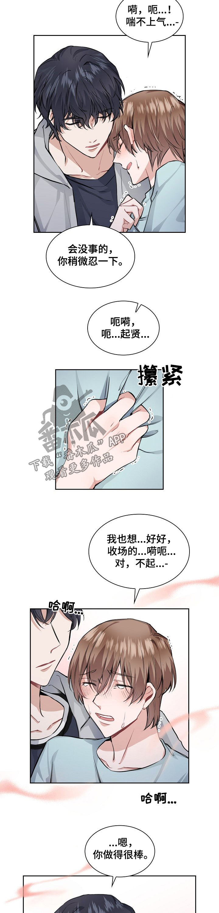欧米伽盒子 第26话 第9页
