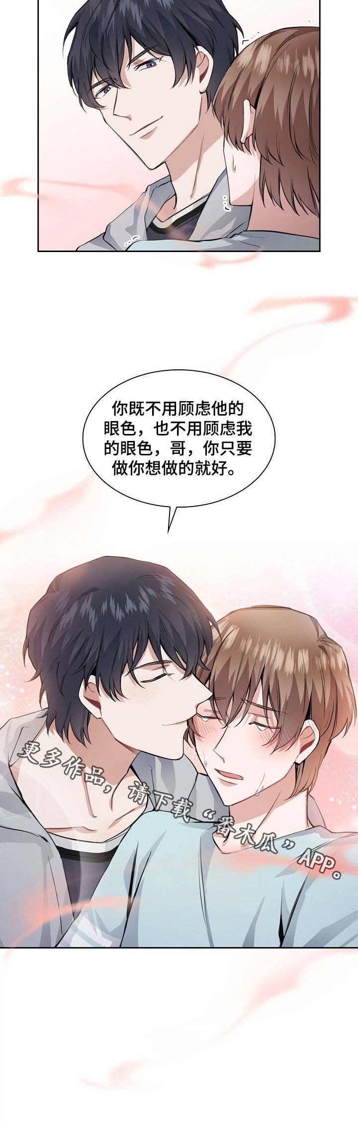 欧米伽盒子 第26话 第10页