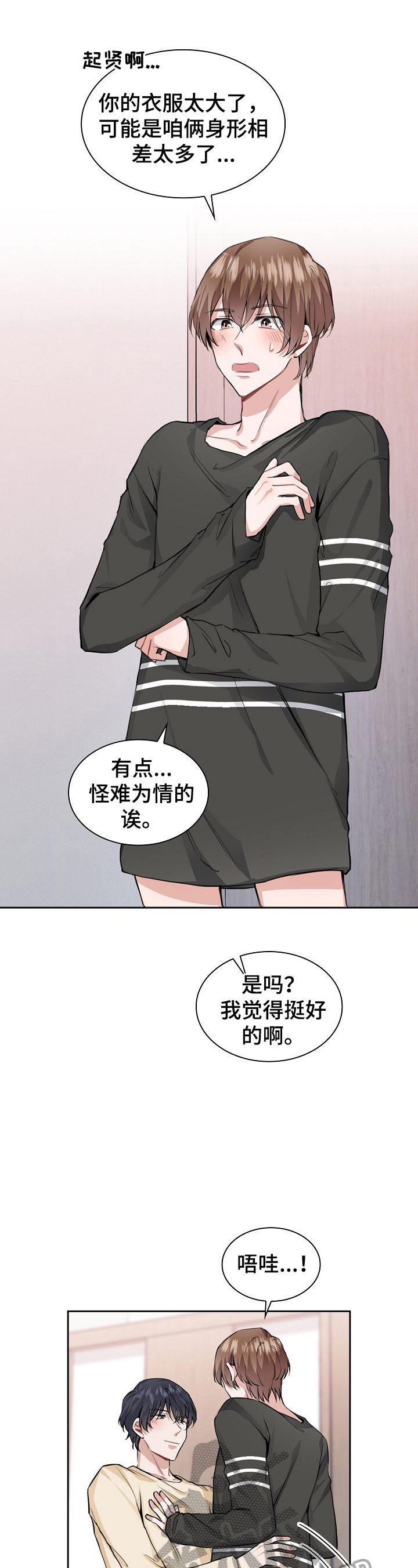 欧米伽盒子 第24话 第7页