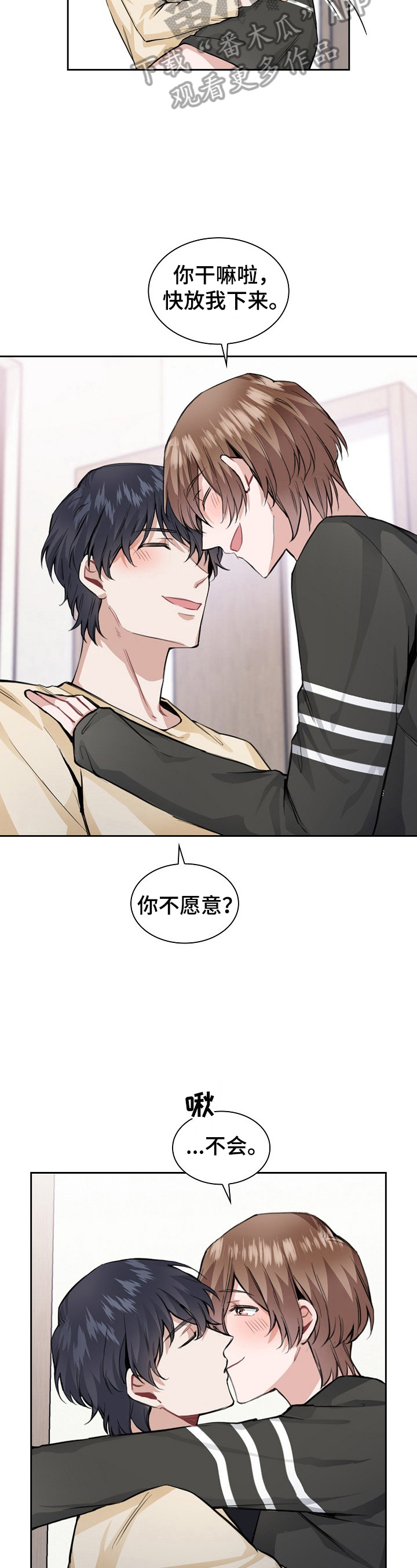 欧米伽盒子 第24话 第8页