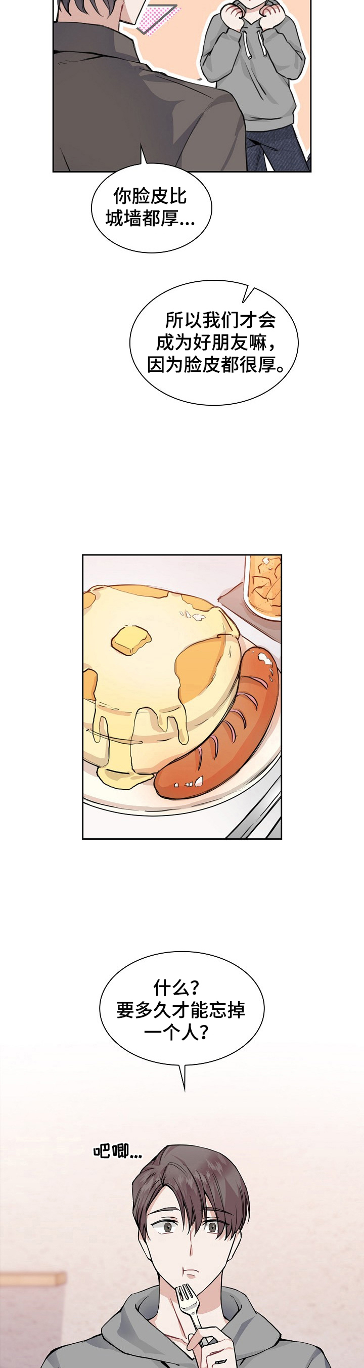 欧米伽盒子 第23话 第8页