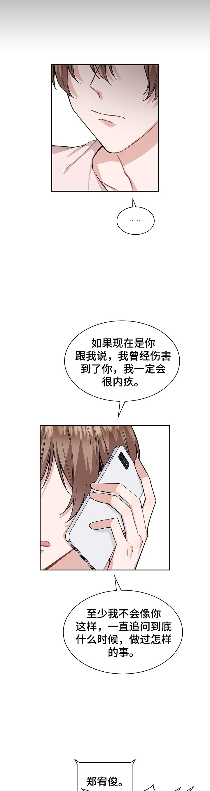 欧米伽盒子 第22话 第9页