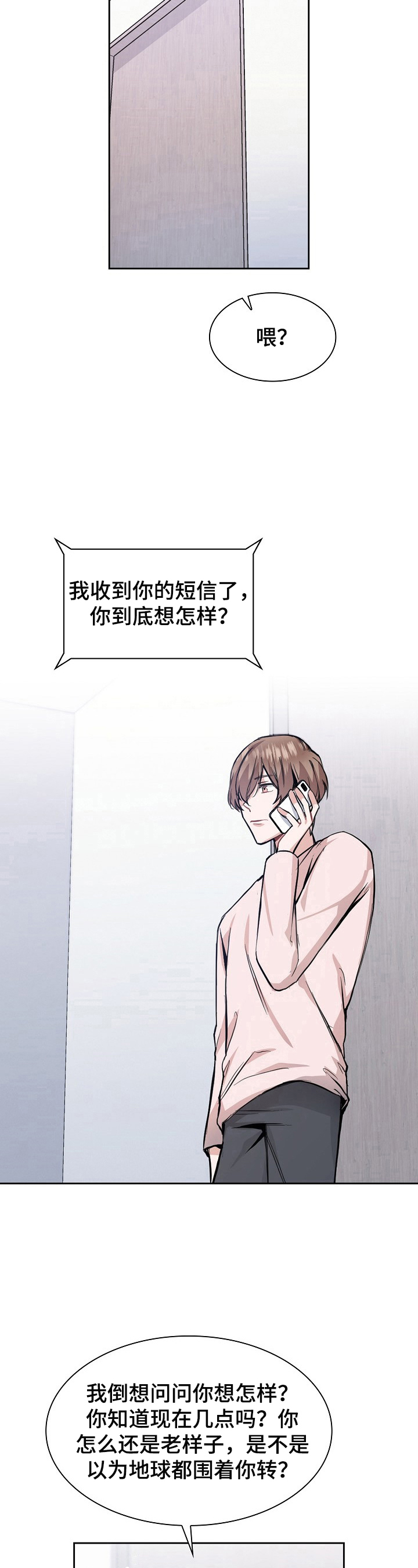 欧米伽盒子 第21话 第11页