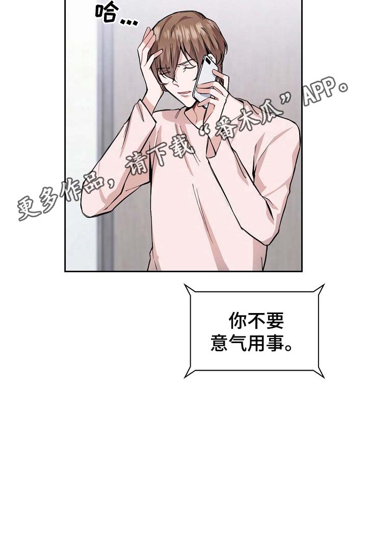 欧米伽盒子 第21话 第12页