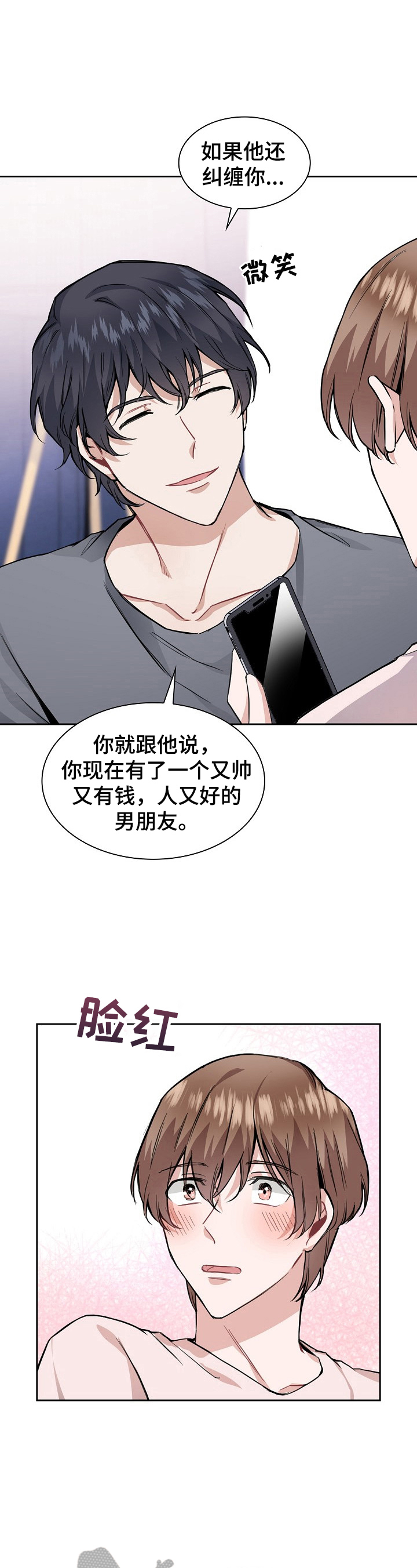 欧米伽盒子 第21话 第3页