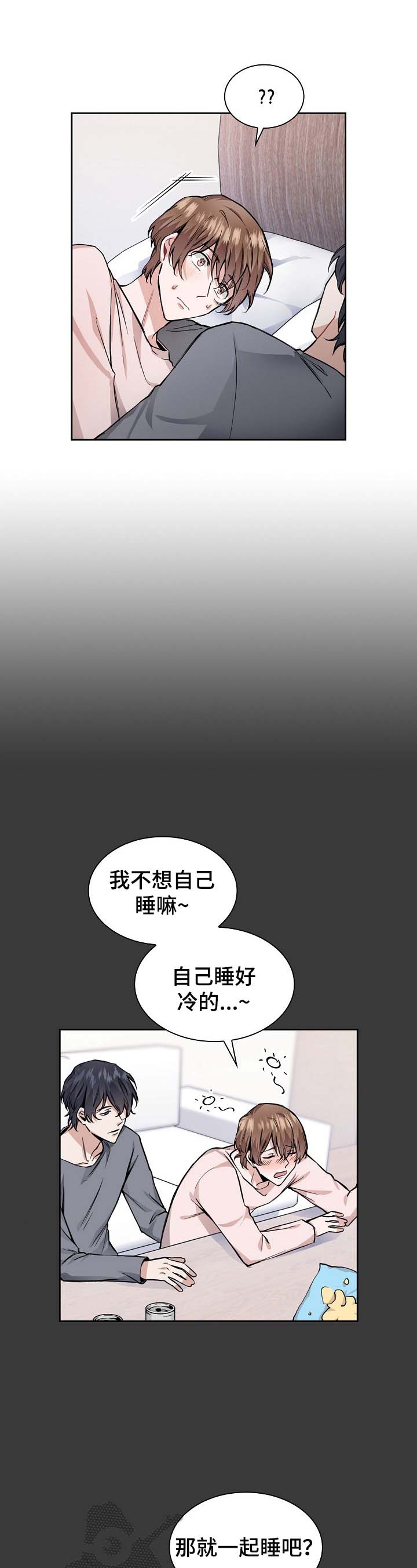 欧米伽盒子 第21话 第6页