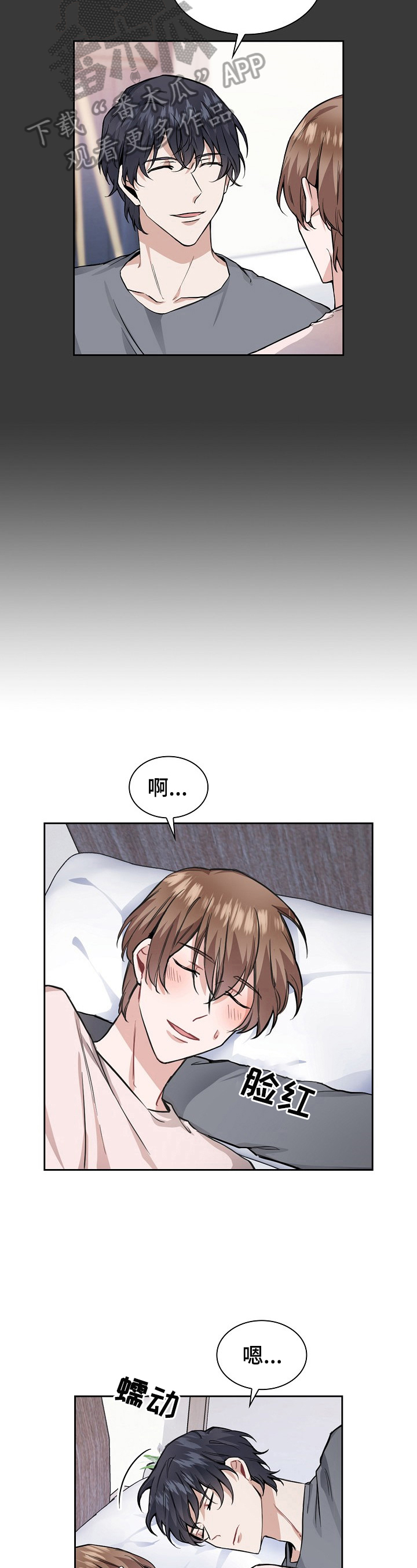 欧米伽盒子 第21话 第7页