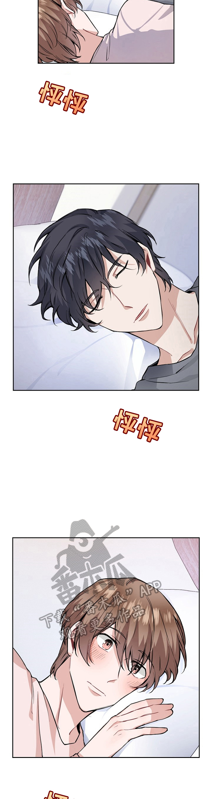 欧米伽盒子 第21话 第8页
