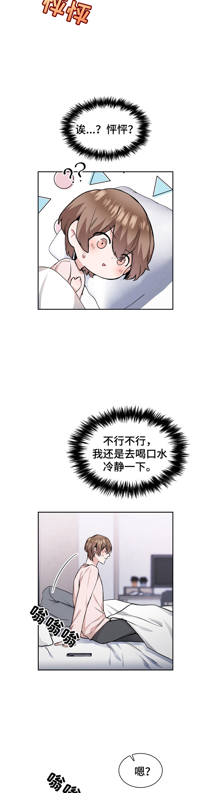 欧米伽盒子 第21话 第9页