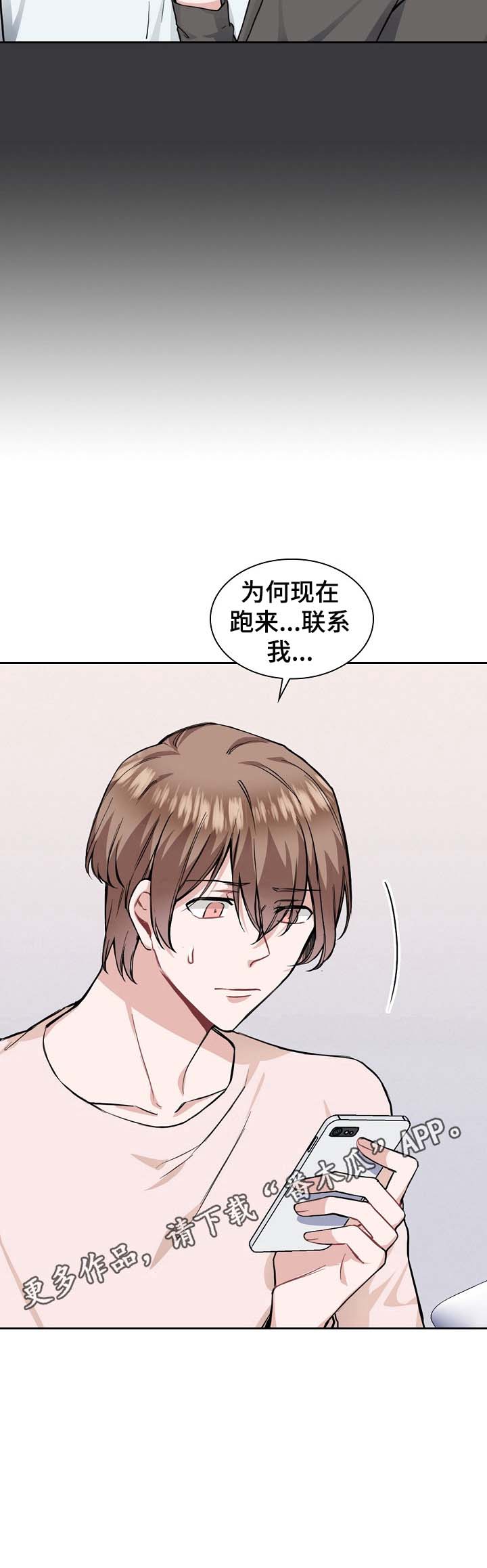 欧米伽盒子 第18话 第12页