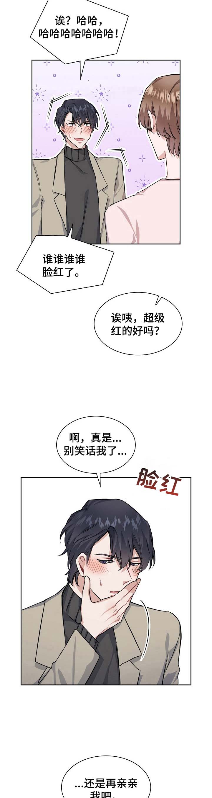 欧米伽盒子 第18话 第6页
