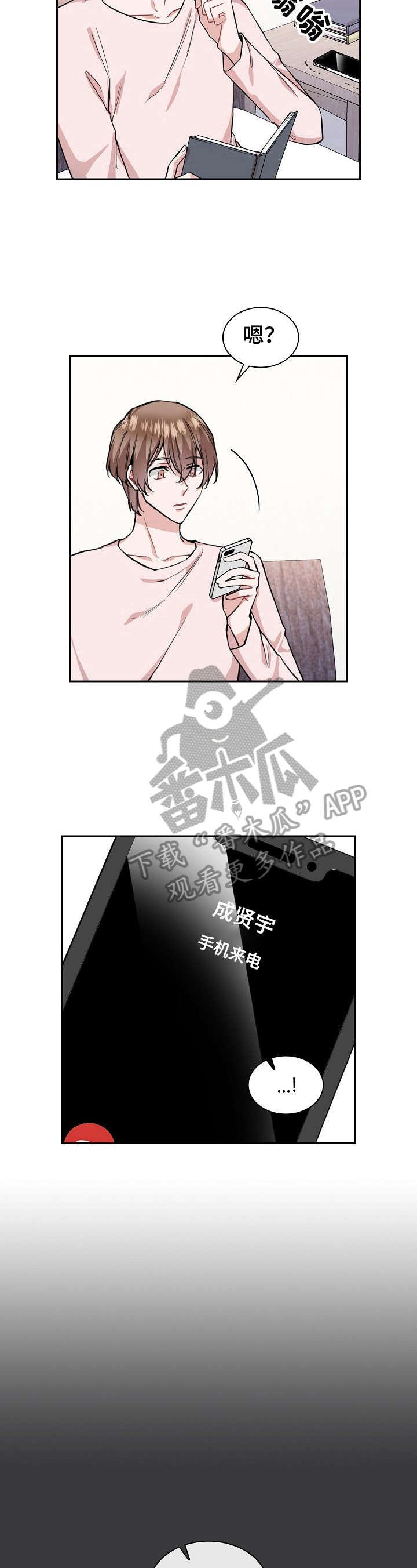 欧米伽盒子 第18话 第10页