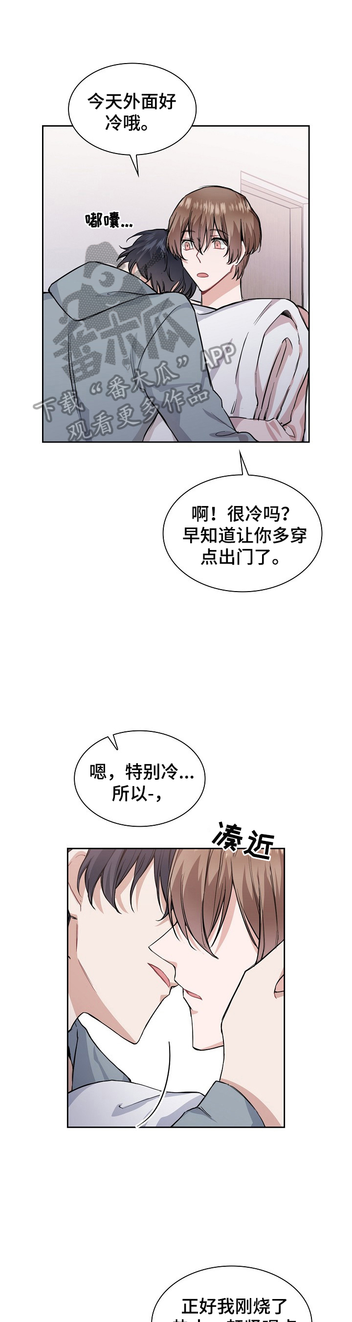 欧米伽盒子 第17话 第1页