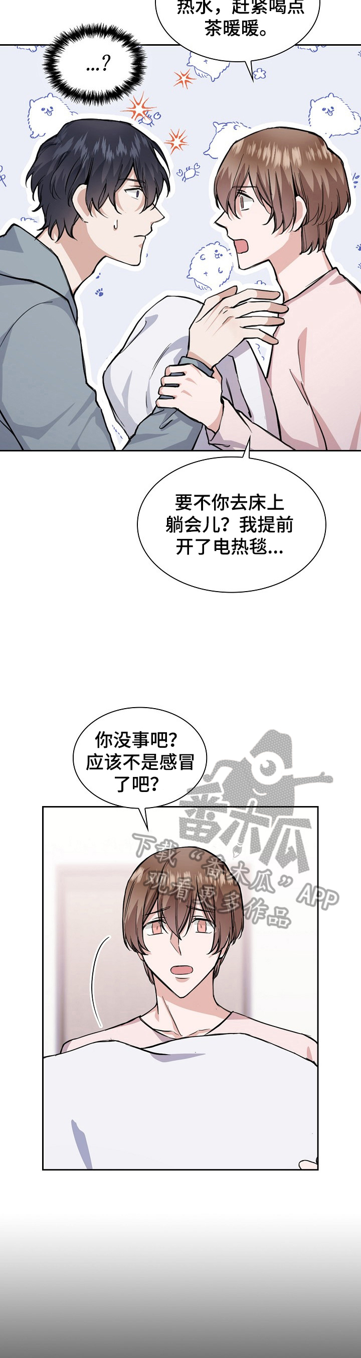 欧米伽盒子 第17话 第2页