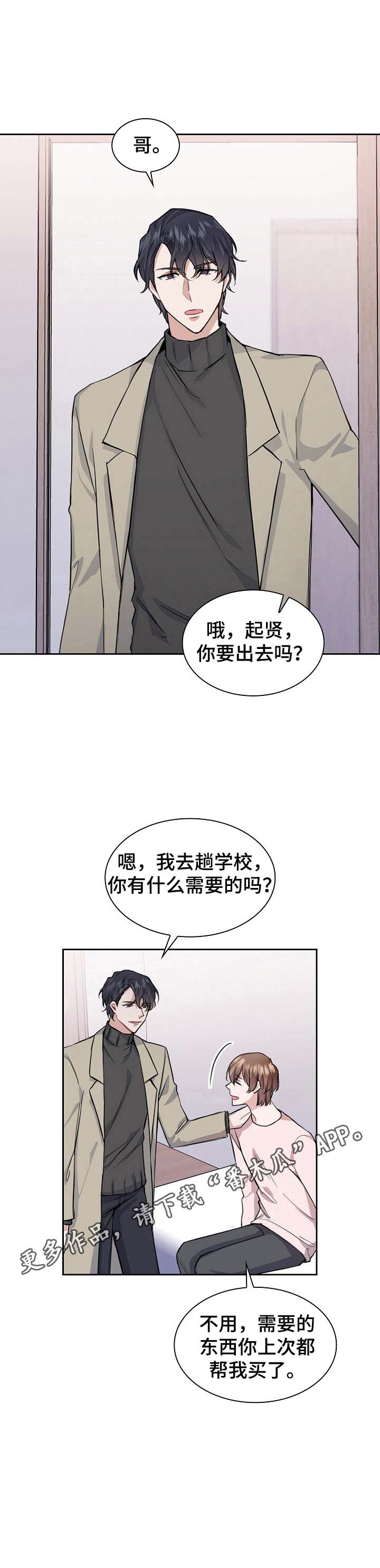 欧米伽盒子 第17话 第12页