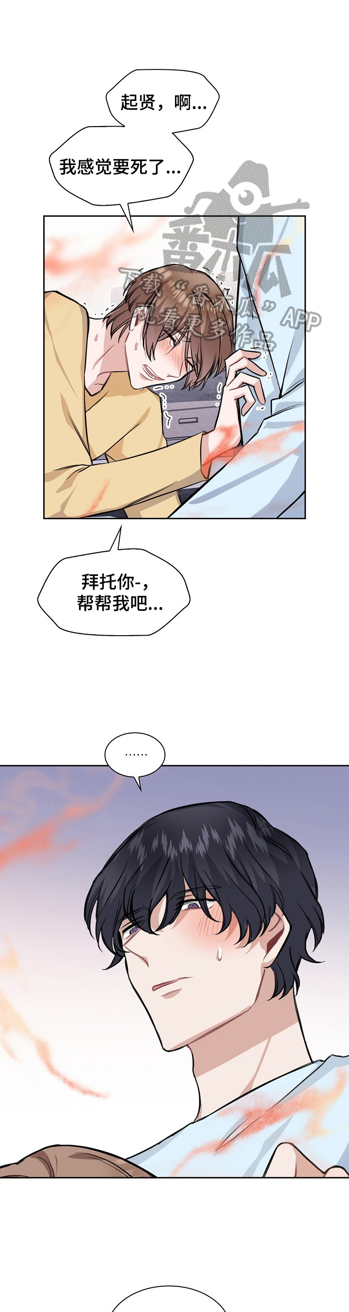 欧米伽盒子 第16话 第1页