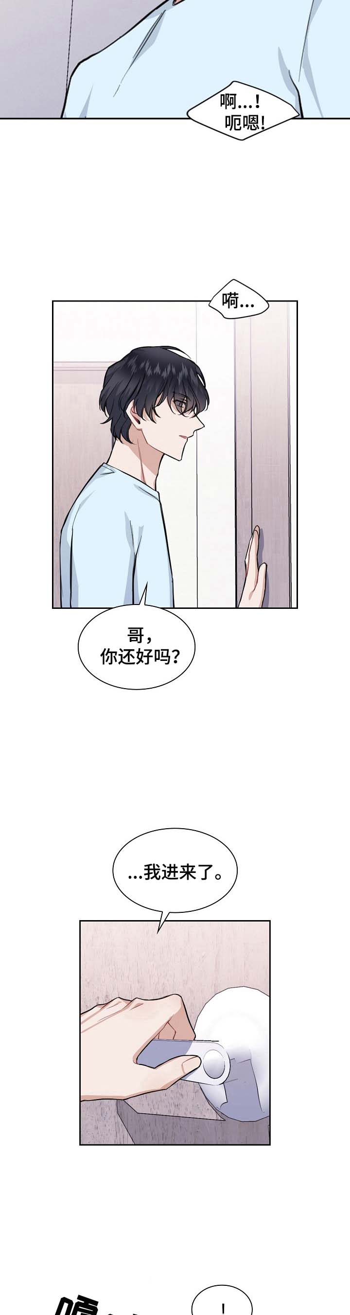 欧米伽盒子 第15话 第6页