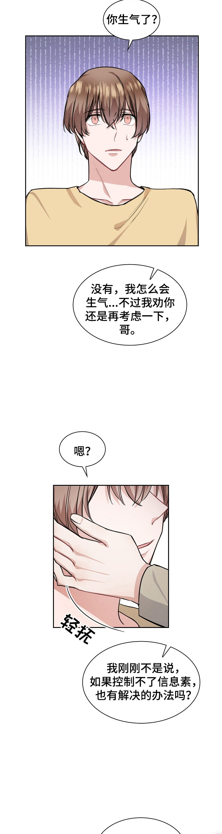 欧米伽盒子 第14话 第7页