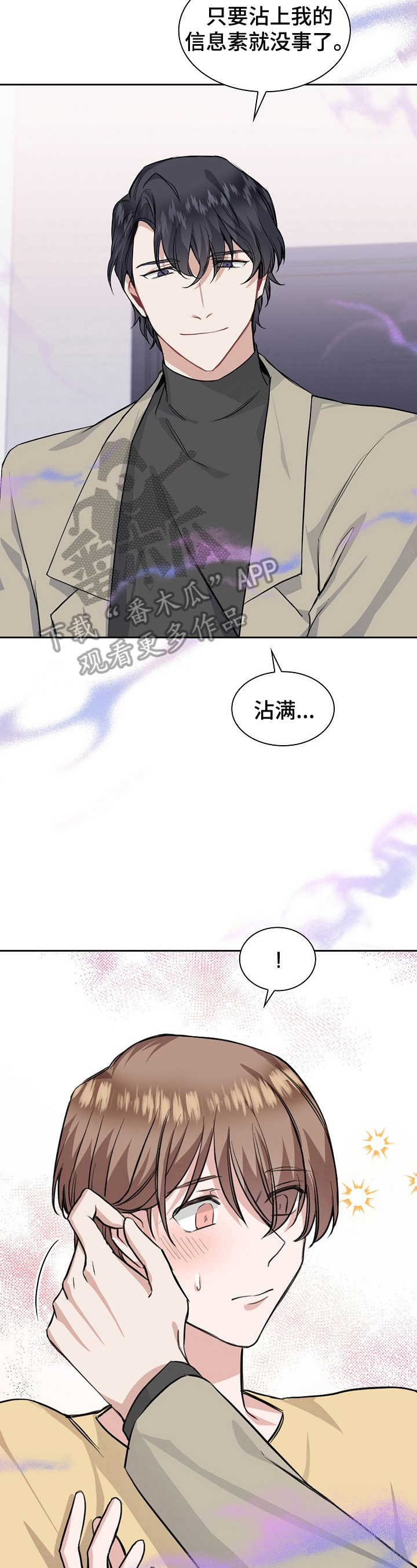 欧米伽盒子 第14话 第8页