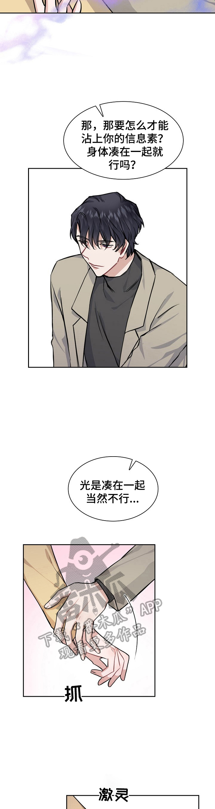 欧米伽盒子 第14话 第9页