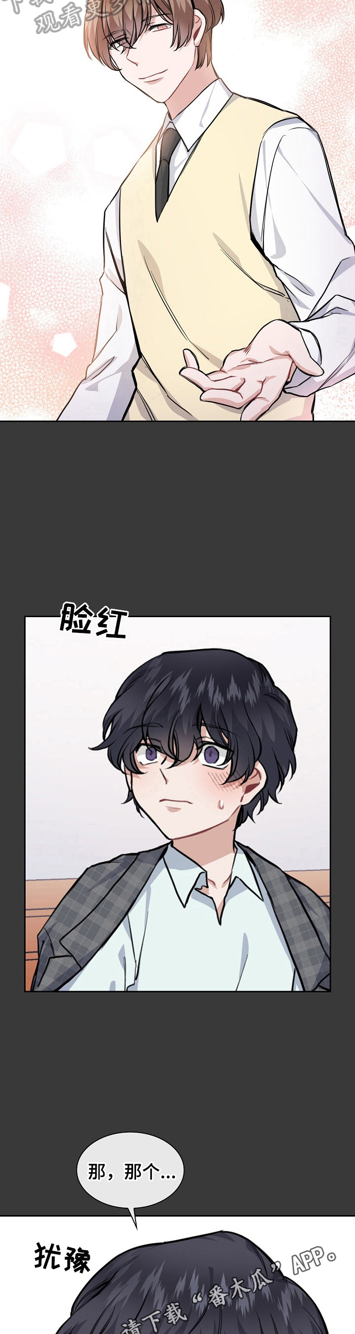 欧米伽盒子 第12话 第10页