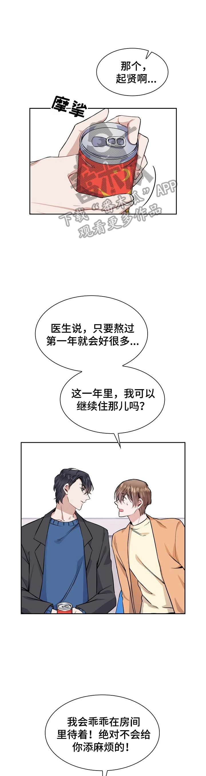 欧米伽盒子 第11话 第3页