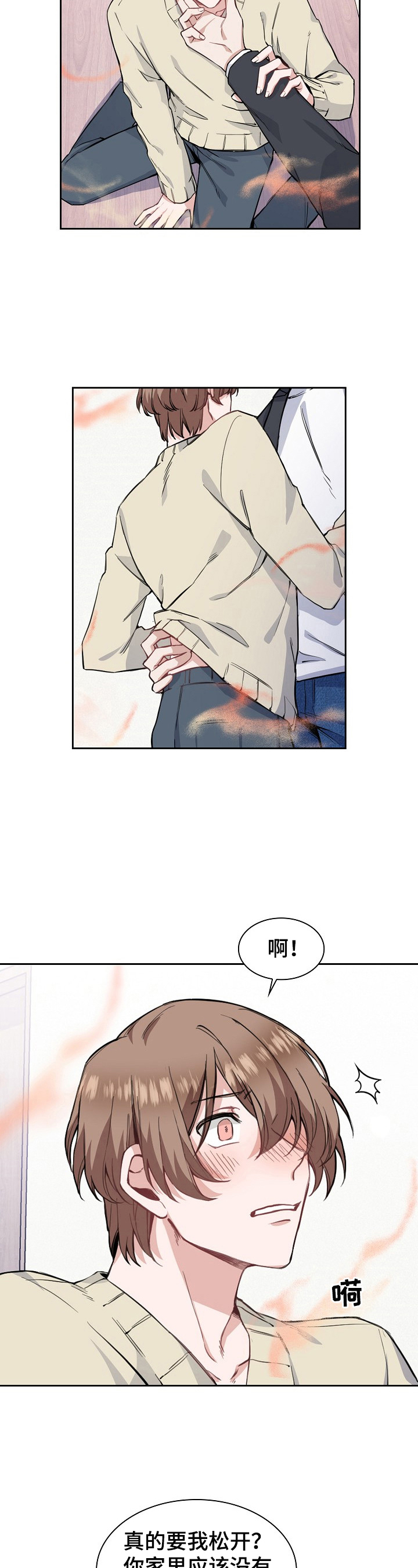 欧米伽盒子 第9话 第3页