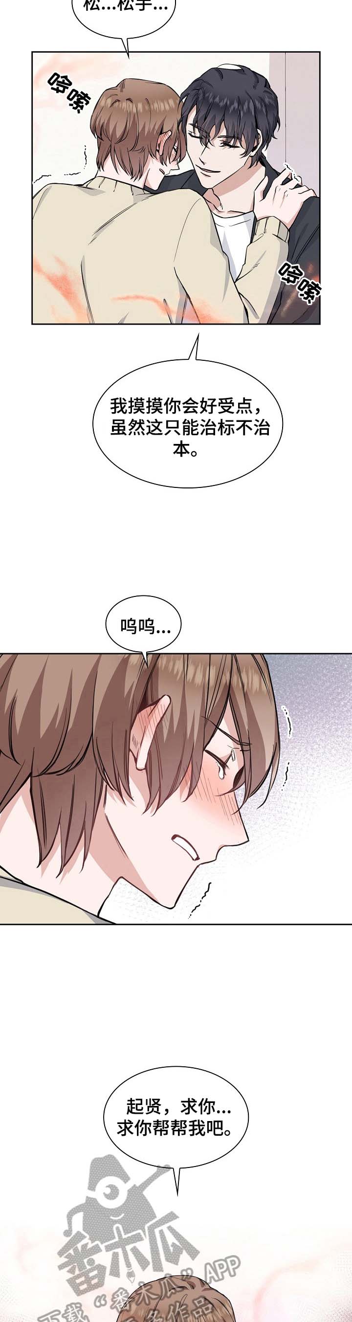 欧米伽盒子 第9话 第5页