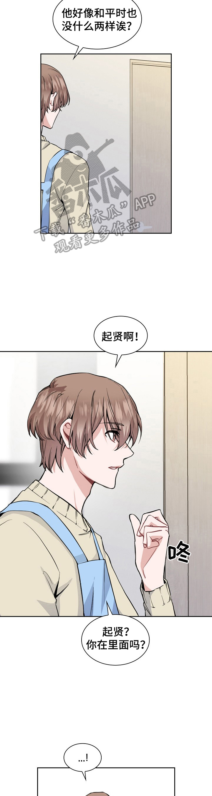 欧米伽盒子 第7话 第4页
