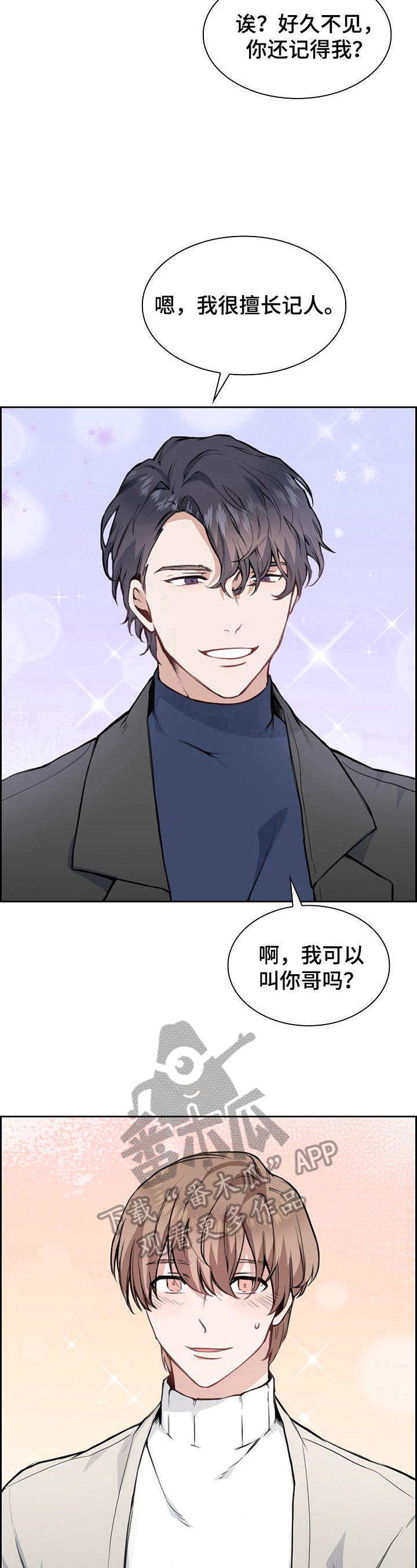欧米伽盒子 第2话 第13页