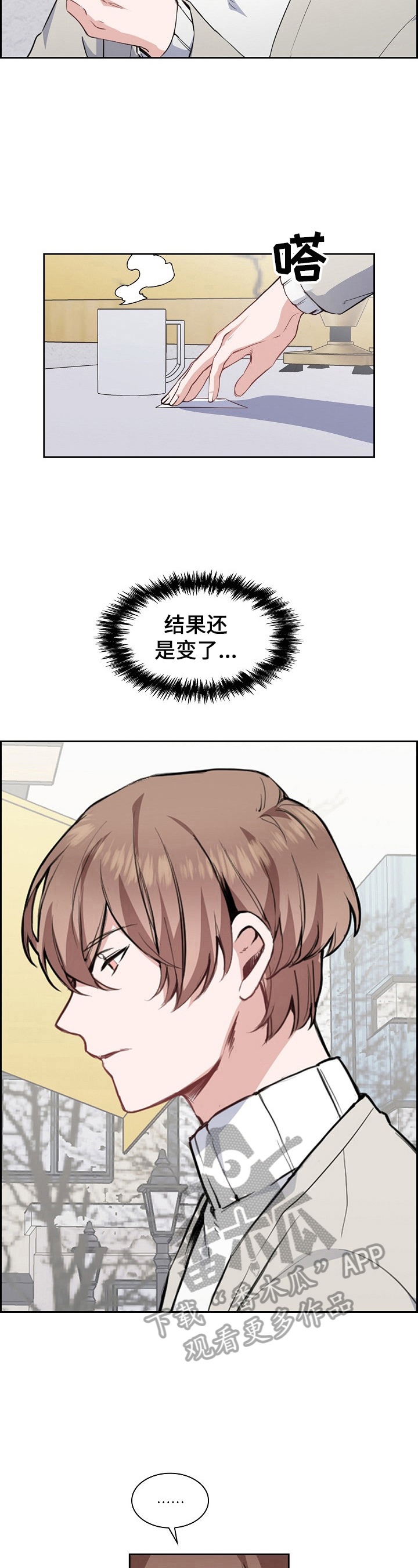 欧米伽盒子 第2话 第4页
