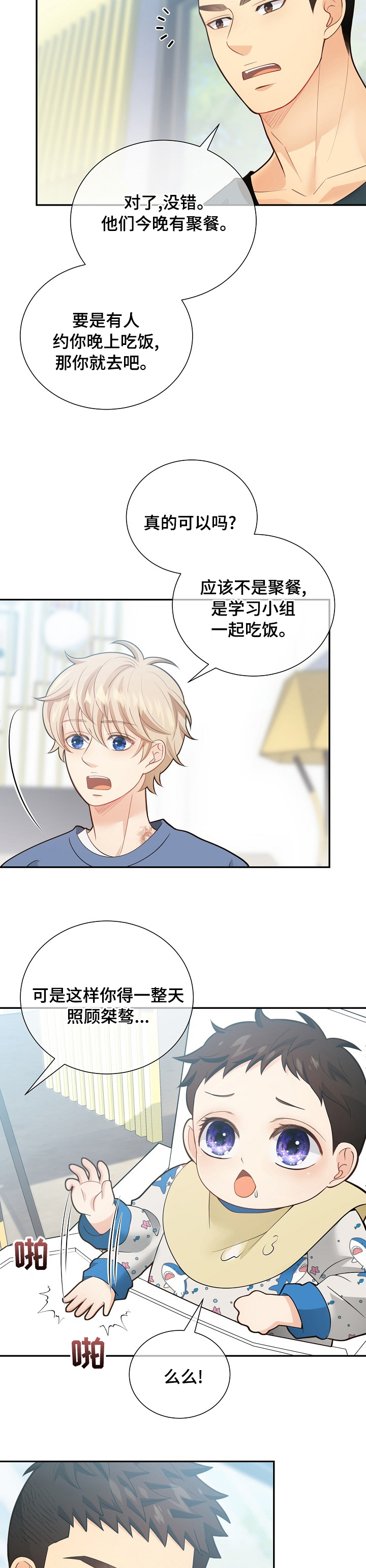 阿尔法监狱 第134话 第16页
