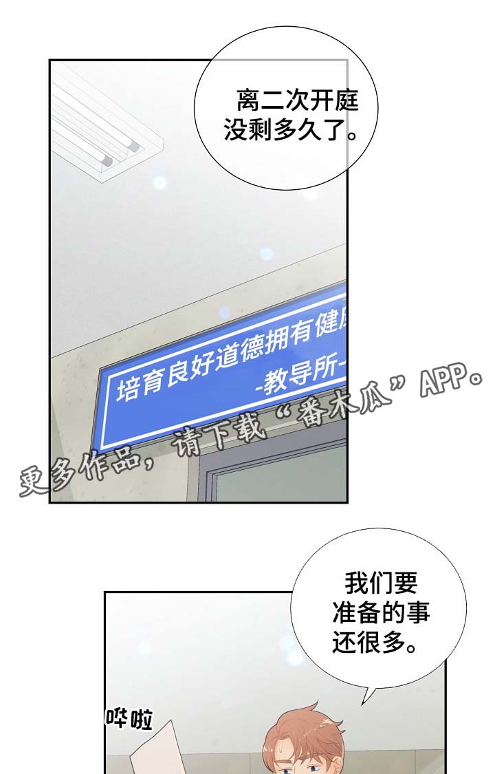 阿尔法监狱 第38话 第15页
