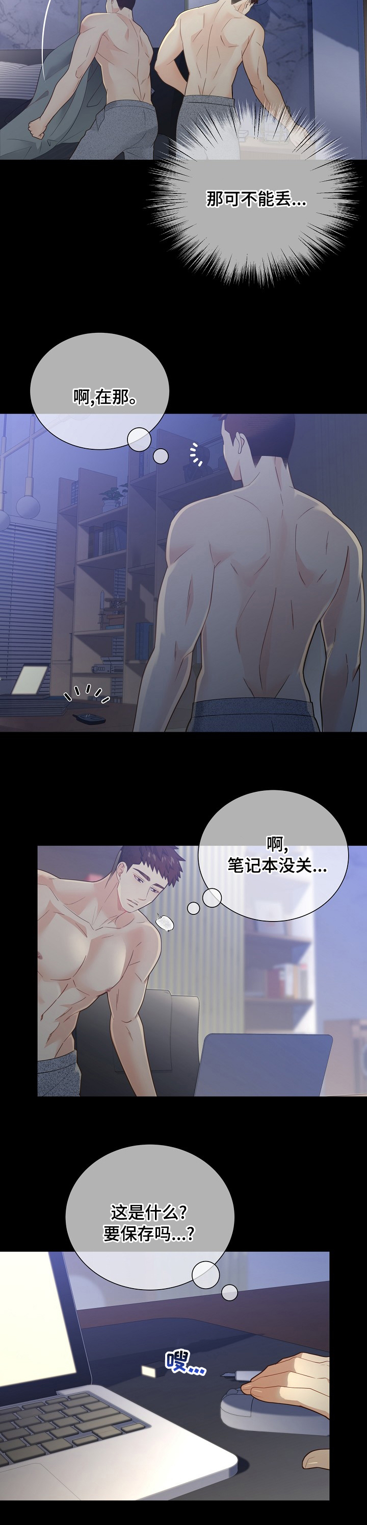 阿尔法监狱 第133话 第11页