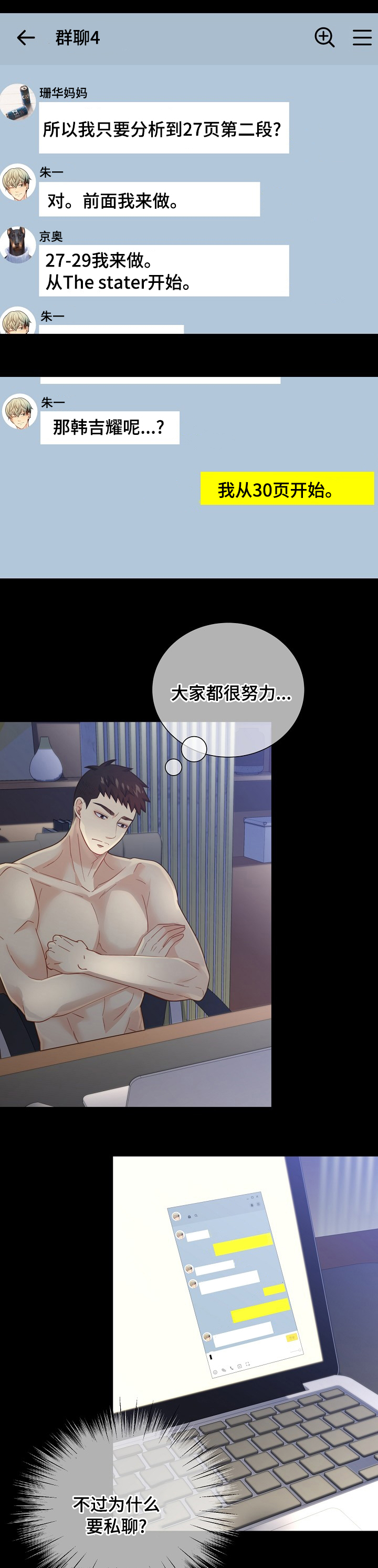 阿尔法监狱 第133话 第12页