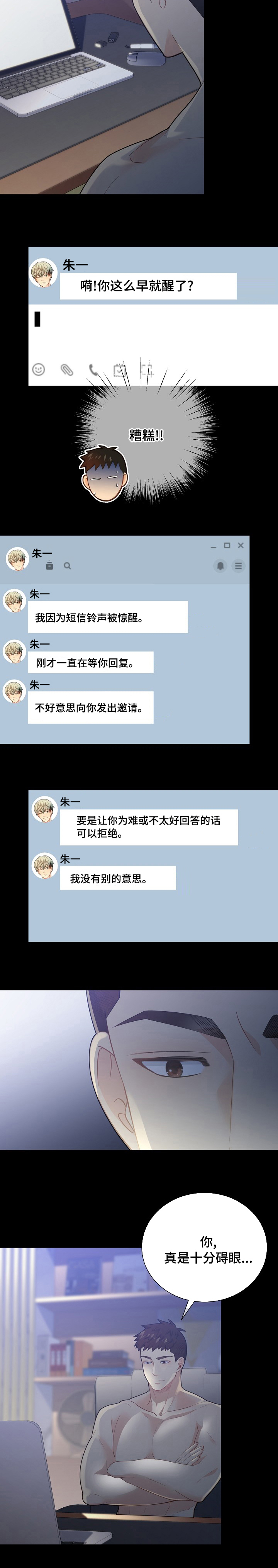阿尔法监狱 第133话 第15页