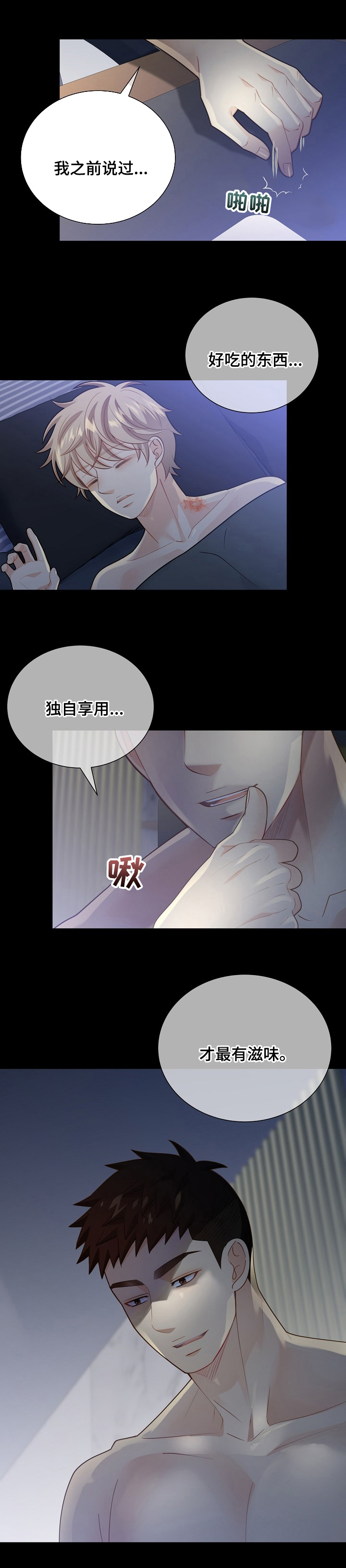 阿尔法监狱 第133话 第16页