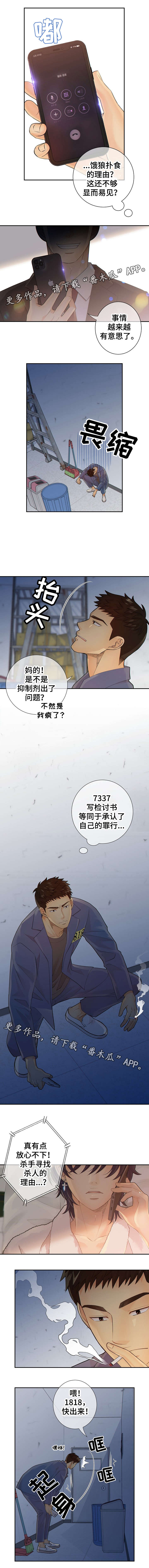 阿尔法监狱 第34话 第8页